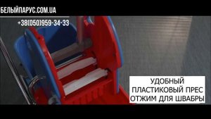 Универсальная уборочная тележка для помещений двухведерная 20л с отжимом и корзинкой для пакета