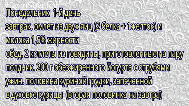 СУПЕР ДИЕТА ДЮКАНА МИНУС 5 КГ ЗА 5 ДНЕЙ. СОСТАВЛЕННОЕ МЕНЮ НА 7 ДНЕЙ. АТАКА #DomSovetov смотреть онлайн