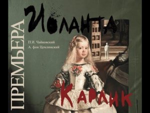 Premiere! Iolanta & Der Zwerg!! Martha's lullaby from "Iolanta" Pyotr Ilyich Tchaikovsky