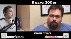 ІГРОМАН ЛУКАС ДОЛАЄ ХАРЧОВУ ЗАЛЕЖНІСТЬ ► Я важу 300 кг ► Історія Лукаса Хігдона