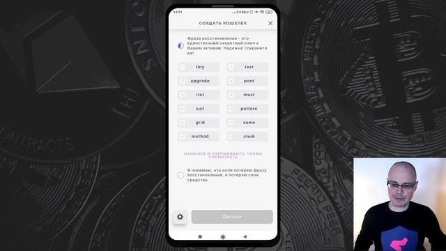 Как создать биткоин кошелек Trustee Wallet | На телефоне | На русском
