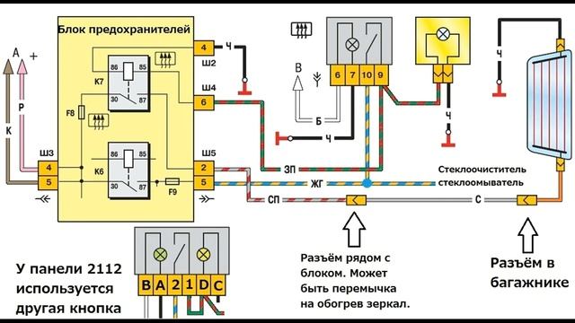 Схема системы обогрева заднего стекла автомобилей семейства ВАЗ-2110. Автотема