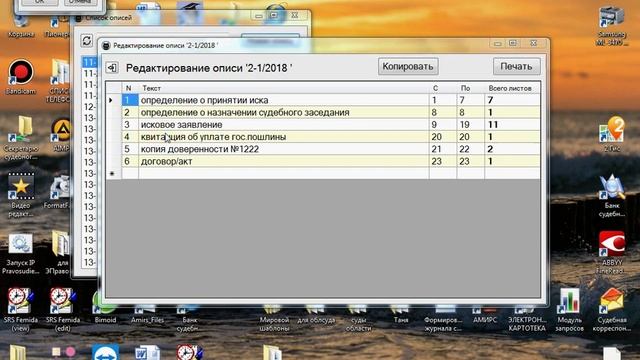 Программа "Опись судебного дела" смотреть онлайн