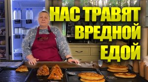 Нас травят вредной едой. Как сохранить здоровье?