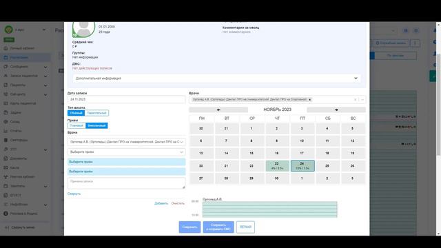 Завести нового пациента в расписании смотреть онлайн