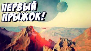 ПЕРВЫЙ ПРЫЖОК В АЛЬФА ЦЕНТАВРУ! - ОБЗОР И ПЕРВЫЙ ВЗГЛЯД - The Long Journey Home