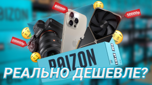 ⚡️IPHONE 15 PRO С POIZON В 2 РАЗА ДЕШЕВЛЕ? | Техника с Poizon | Как заказать? Почему так дешево?