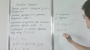 Линейная функция. Алгебра 7 класс. Функция задана формулой y = 6x - 5. Определите: