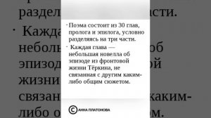 «Не все герои носят плащи. А.Т. Твардовский «Василий Теркин»» (Анна Платонова)