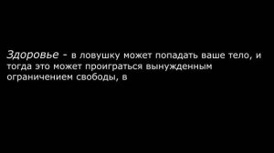 Ловушки в Ба Цзы
