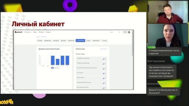 Оценка персонала: основные тренды  и их влияние на деятельность компании
