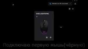 logitech g102 lightsync подключается и отключается