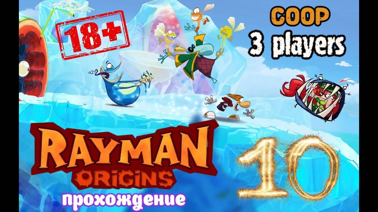 Rayman Origins _ прохождение часть 10 _ Белка, Monster и Перчик