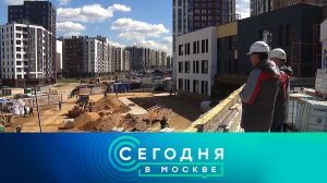 «Сегодня в Москве»: 4 мая 2023 года