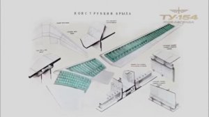 ТУ154. Моя легенда