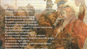 Письмо Запорожцев Турецкому султану