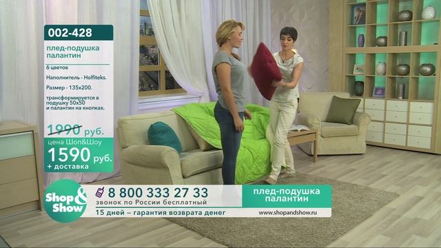 Плед-подушка-палантин 002 - 428 смотреть онлайн