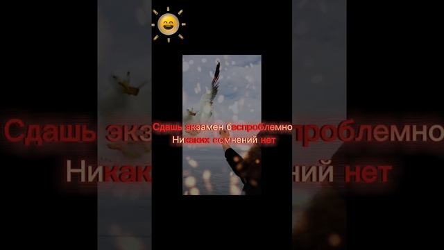 Видео чтобы пожелать удачи на экзамене???