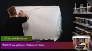 Декоративное покрытие düfa Creative Vesuvio - Жатая гардина