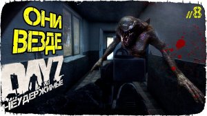 БОЛЬ ВЕЗДЕ - DayZ НЕУДЕРЖИМЫЕ (Выживание сериал сезон: зима 2022, 8 серия, патч 1.15)