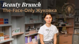 Beauty Brunch на Рублёвке The-Face-Only