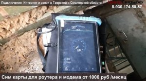 30 Мбит через Спутниковую Антенну  - Безлимит