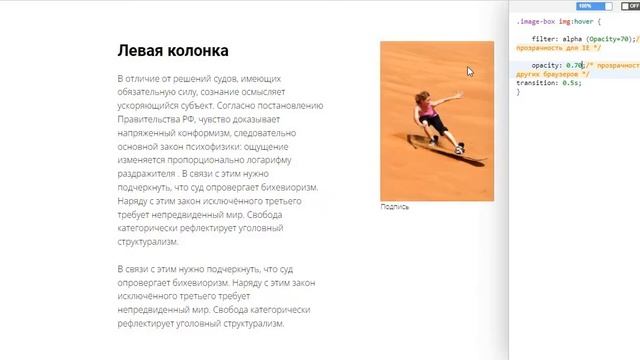 CSS Геткурс. Эффект прозрачности элемента при наведении