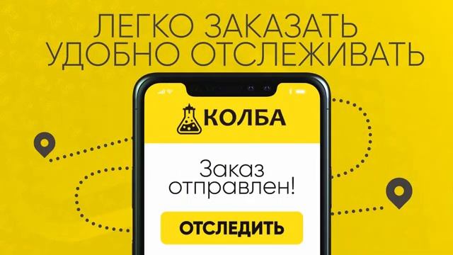 Приложение Колба в твоём телефоне