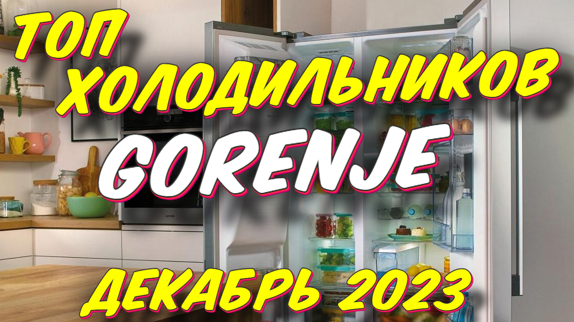 Топ холодильников 2025