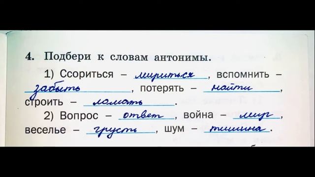Тренажёр по русскому языку 2 класс шклярова стр 9 номер 4 ответы решение смотреть онлайн