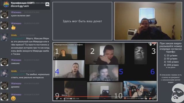 Маргинал смотрит как маргиналы играют в мафию