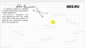 № 104 - Геометрия 7 класс Атанасян рабочая тетрадь