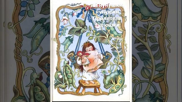 Валентина Рябкова. Колыбельная "Ай нунушки, нунушки"