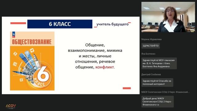 Вебинар по обществознанию. Спикер: Журавлева Марина Романовна