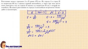 Задание 20 (часть 2) | ЕГЭ 2024 Математика (база) | Задачи на движение