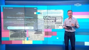 Вести.net: "Советский спорт" оцифровали (03.08.2023)