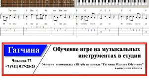 "Эй, ухнем". Гатчина Обучение игре на гитаре, синтезаторе, фортепиано, барабанах.