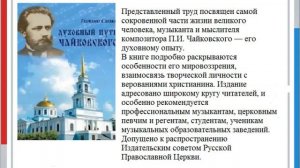 Духовная русская музыка