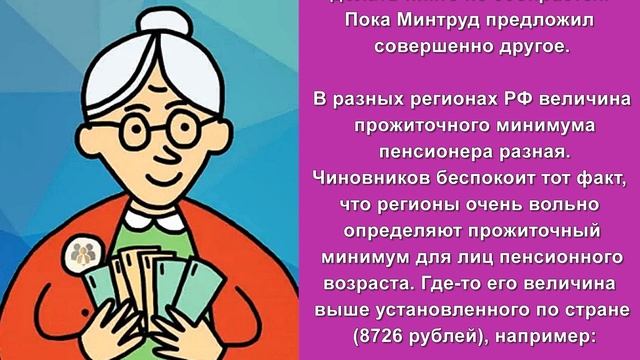 Прожиточный минимум пенсионера. Потребительскую корзину для пенсионеров пересчитают.