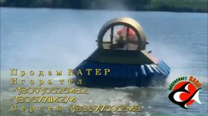 Продажа катера на воздушной подушке