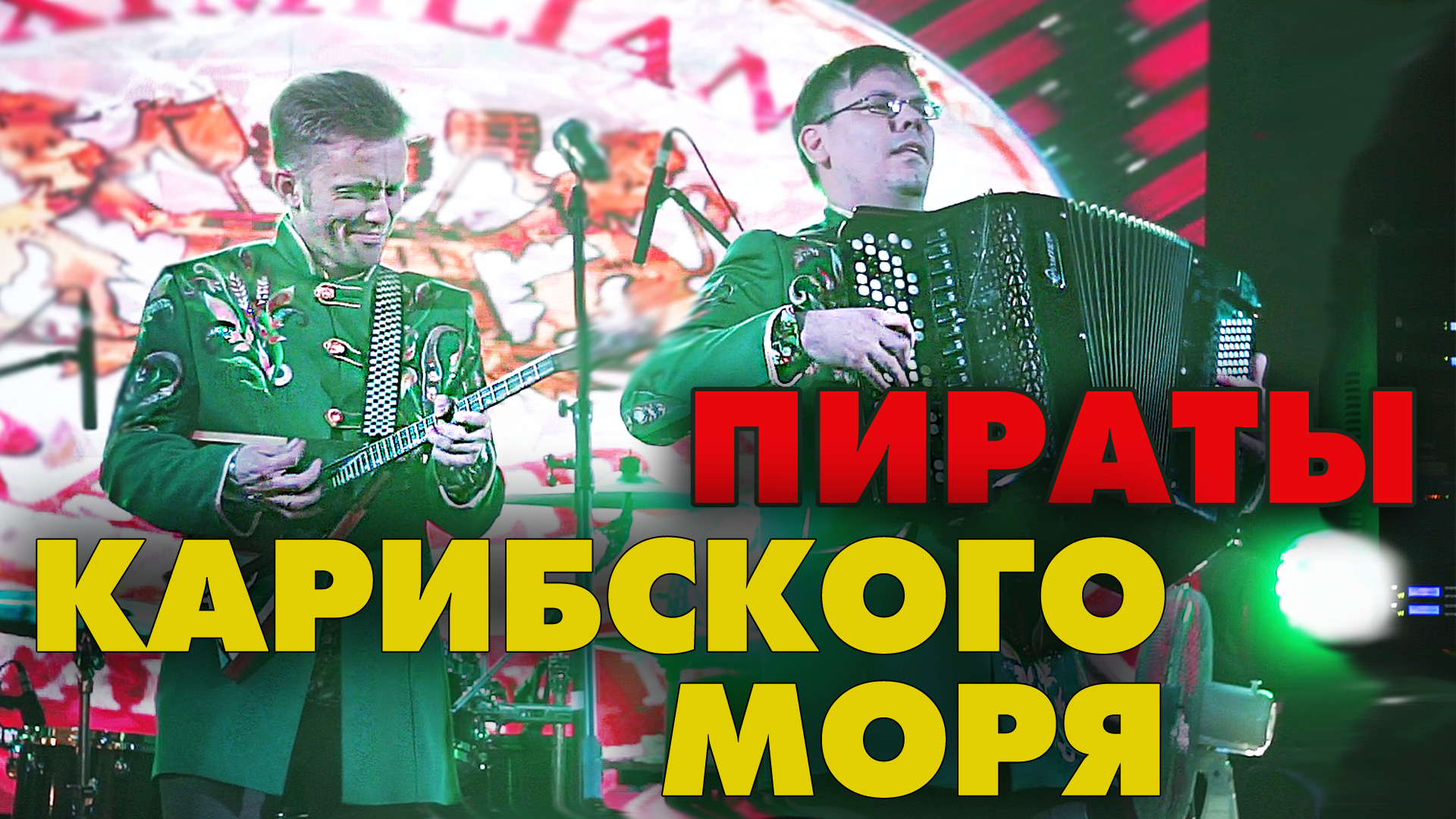 Джаз балалайка