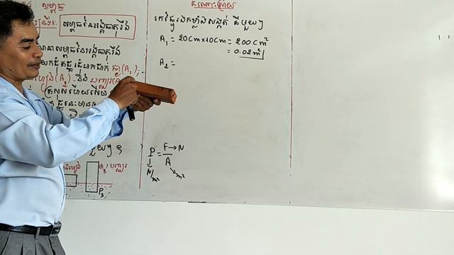 Exercise of Pressure for grade 7(Physics)#P 34 смотреть онлайн