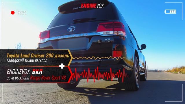 Toyota Land Cruiser 200 дизель с активной электронной выхлопной системой #ENGINEVOX