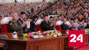 Глава МО Шойгу передал лидеру КНДР Ким Чен Ыну послание от президента Путина - Россия 24