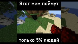 Только 5% людей смогут понять этот мем | Ты к ним относишься ?#Shorts