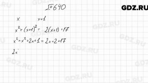 № 640 - Алгебра 8 класс Мерзляк