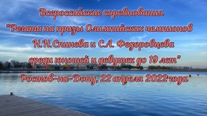 «Регата на призы Олимпийских чемпионов Николая Спинёва и Сергея Федоровцева" день первый...