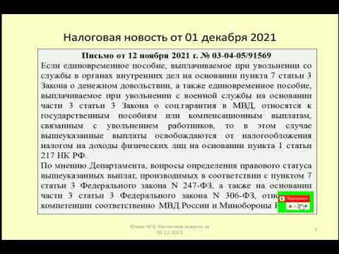 Дайджест по налогам за декабрь 2021 / Tax Digest for December 2021