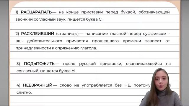 Орфографический разбор