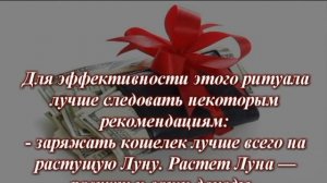 Техника Симорон / Заряжаем кошелёк богатством
